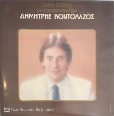 Dimitris Kontolazos LP