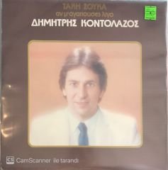 Dimitris Kontolazos LP