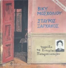 Viky Mosholiou LP