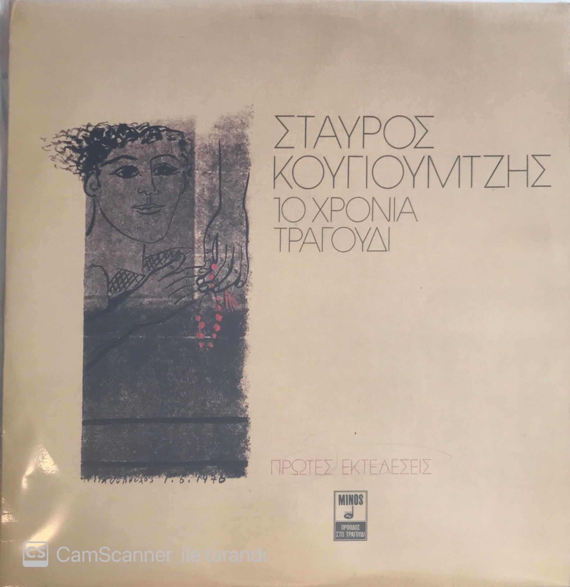 Stavros Kougioumtzis Double LP
