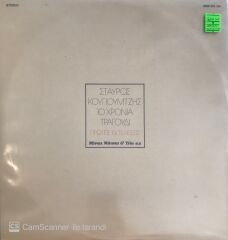 Stavros Kougioumtzis Double LP