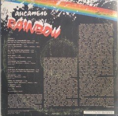 Rainbow Ansambl' LP