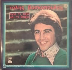 Tolis Voskopoulos LP