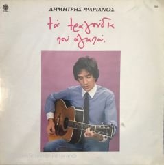 Dimitris Psakianos LP