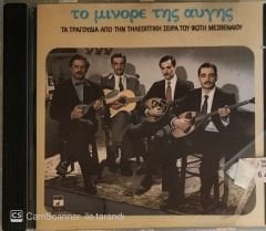 To Minore Tis Avgi - Fotis Mesthenai Dizisinden Şarkılar CD
