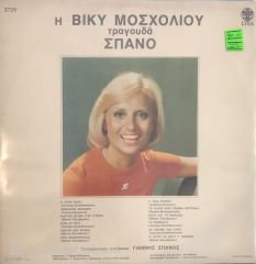 Viky Mosholiou LP