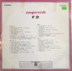 Yunan Karışık LP