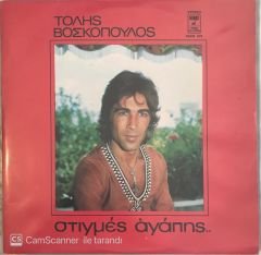 Tolis Voskopoulos LP