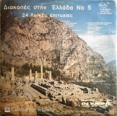 Holidays In Greece No 5 - LP