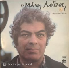 Manos Loizos Double LP
