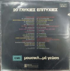 20 ''Γλυκιές'' Επιτυχίες Karışık Yunanca LP