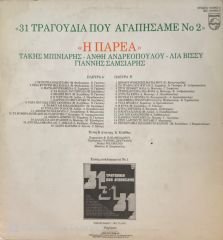 Yunanca 31 Karışık Şarkı LP