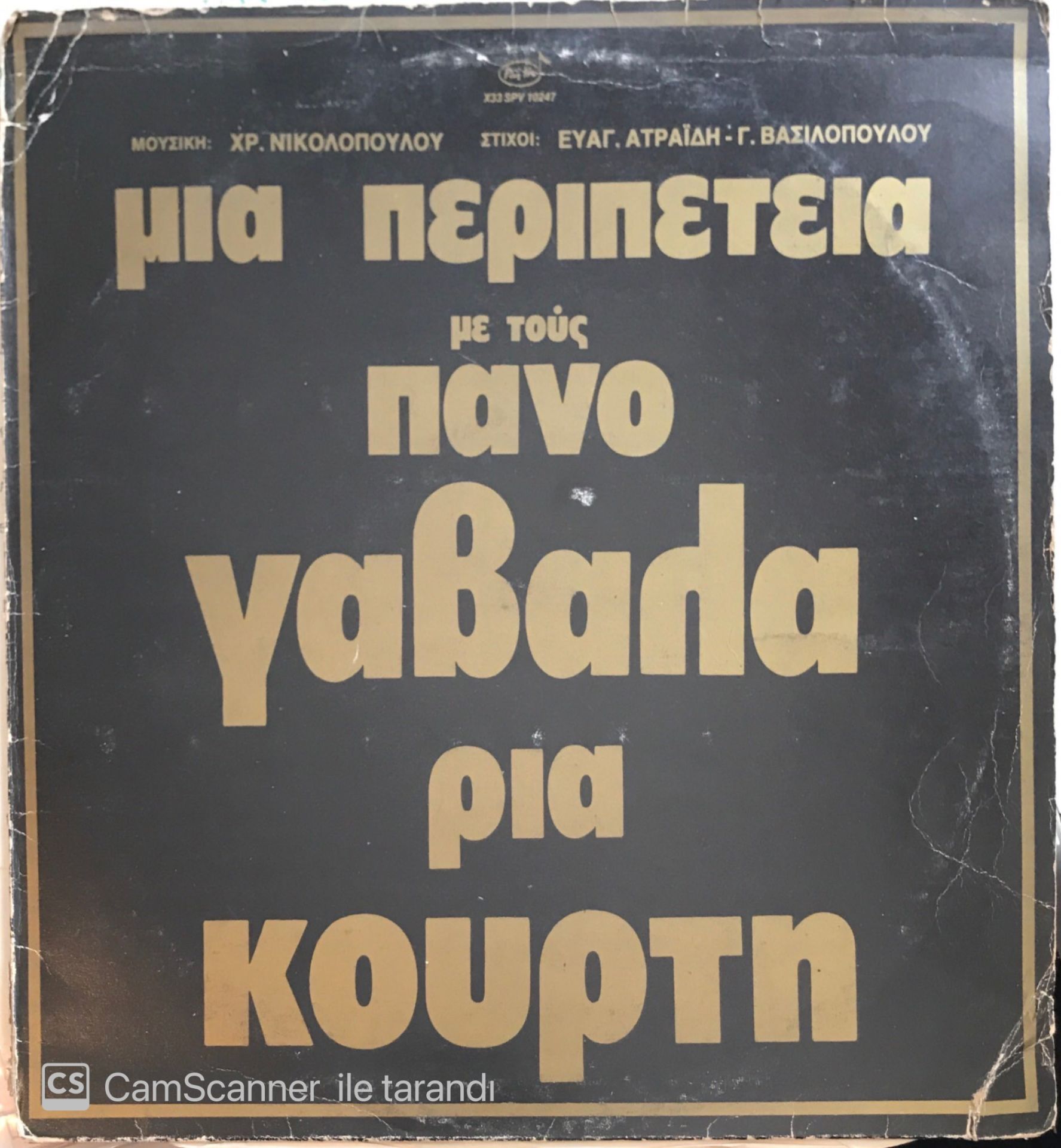 Mia Peripetia Panos Gavalas - Ria Kourti LP