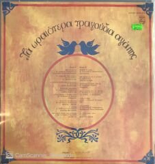 Yunan Karışık LP