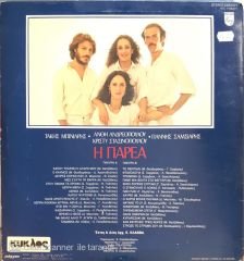 Yunanca 31 Şarkı Karışık LP