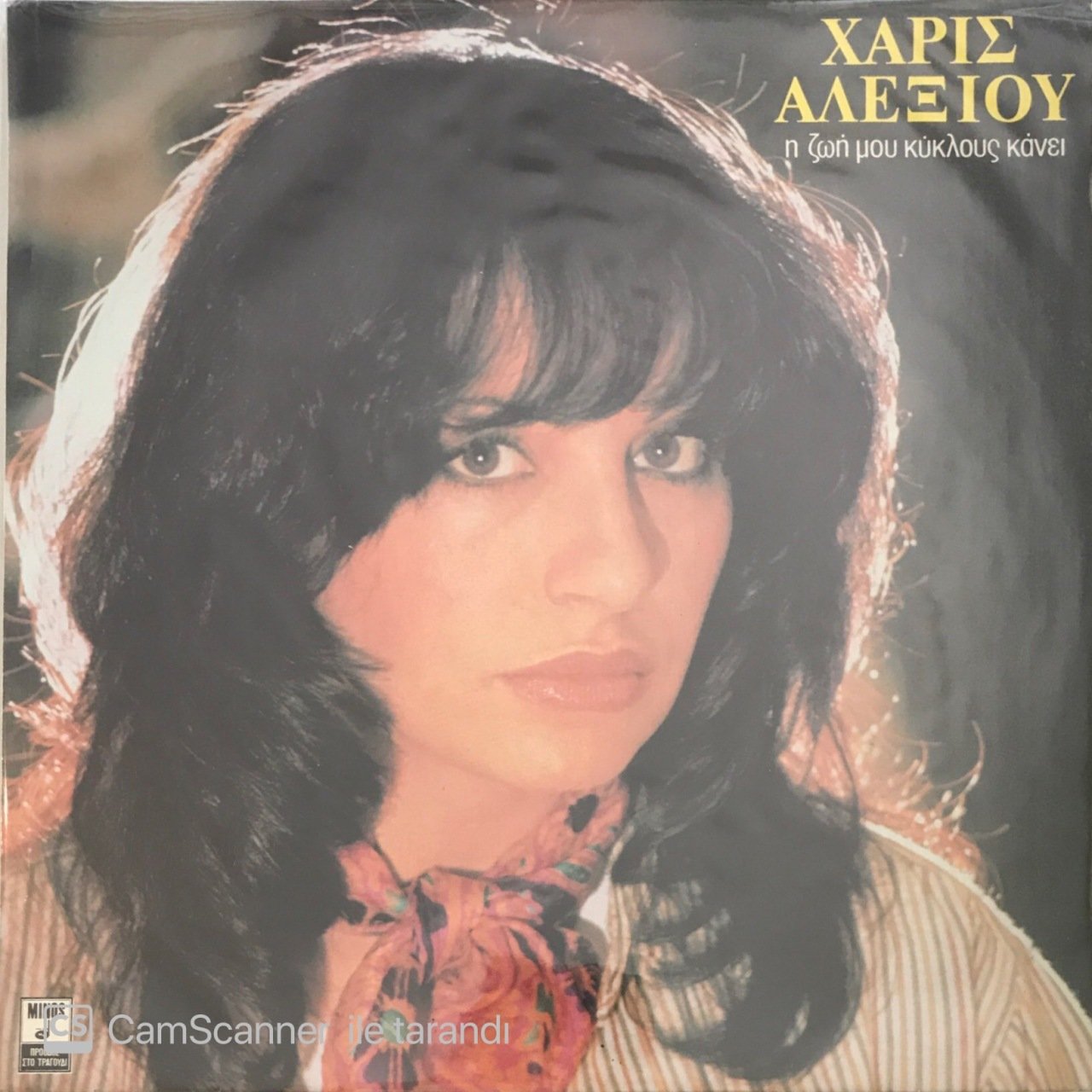 Haris Alexiou My Life Cycles LP