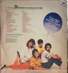 Yunanca Karışık 20 Şarkı LP