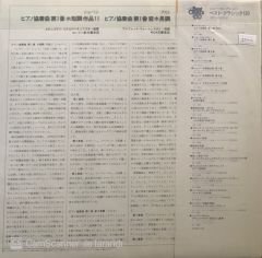 Arthur Rubinstein Chopin - Liszt Piano Concerto No. 1 Japon Baskı LP