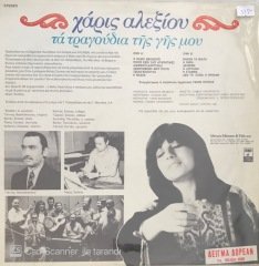 Haris Alexiou The Song Of My Land LP
