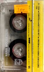 Nana Mouskouri Athina KASET