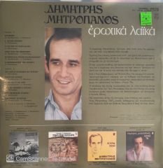 Dimitris Mitropanos LP