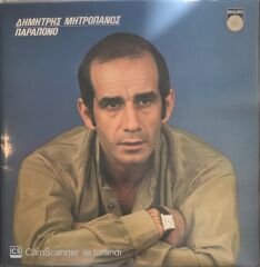 Dimitris Mitropanos LP