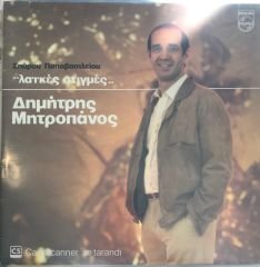 Dimitris Mitropanos LP
