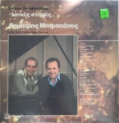 Dimitris Mitropanos LP