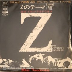 Mikis Theodorakis O Andonis Japon Baskı 45lik