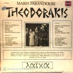 Maria Farandouri & Mikis Theodorakis LP