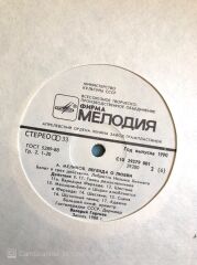 A. Melıkov / Legend Of Love LP