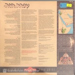 Ofra Haza Yemenite Songs LP