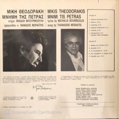 Mikis Theodorakis Mnimi Tis Petras LP