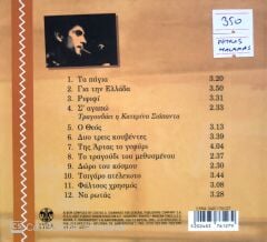 Sokratis Malamas / Kiklos CD