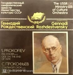 The USSR Ministry of culture Orchestra LP