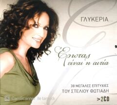 Glikeria / Erotas İne i Etia 2 CD