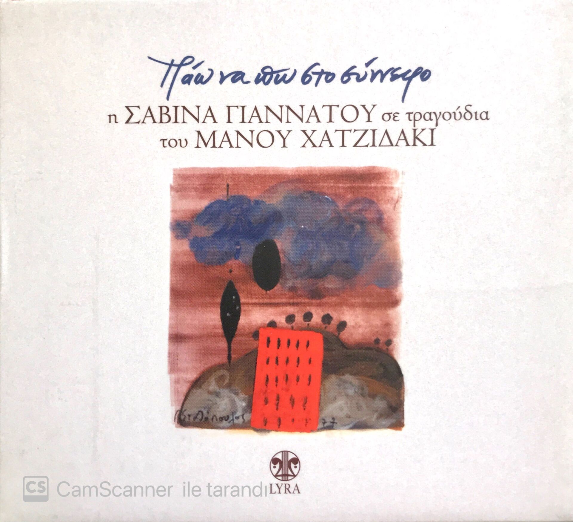 Savina Yannatu - Manu Hatzidaki
