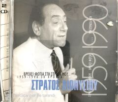 Stratos Dionisiu / Vrehi Fotia Strata Mu CD