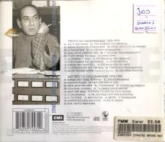 Stratos Dionisiu / Vrehi Fotia Strata Mu CD