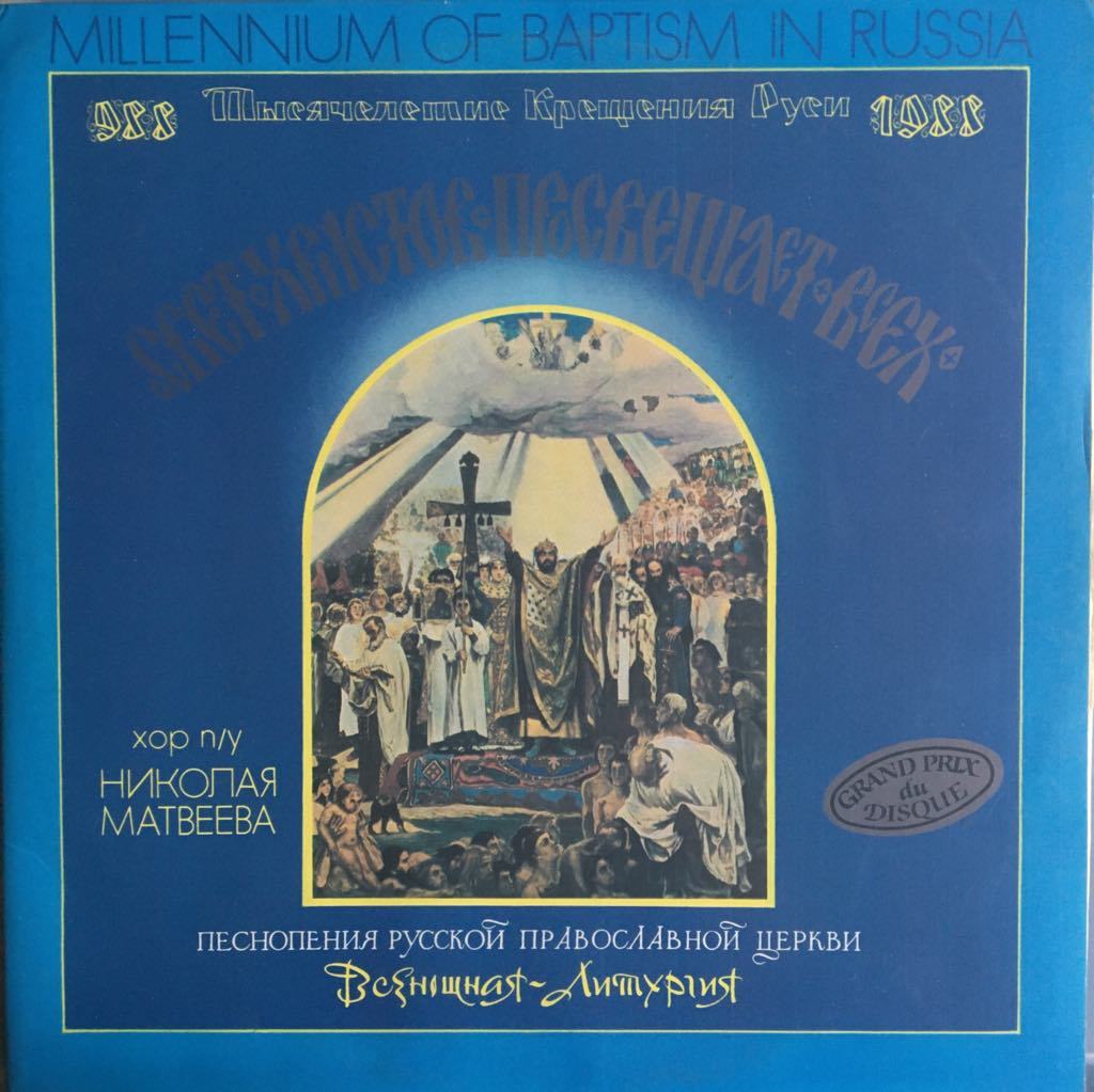 Nikolay Matveev  Choir of the Moscow Temple ''All Who Sorrowful Joy''  The Light of Christ Enlightens All  Double LP