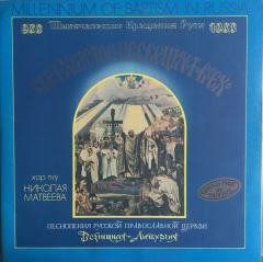 Nikolay Matveev  Choir of the Moscow Temple ''All Who Sorrowful Joy''  The Light of Christ Enlightens All  Double LP