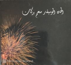 MELHEM BARAKAT LIVE – MELHEM BARAKAT CD  /حفلة حية – ملحم بركات