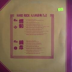 Hard Rock 1985 LP