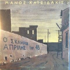 Manos Hadjidakis  The Hard April '45 LP
