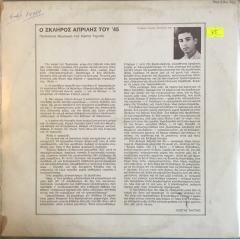 Manos Hadjidakis  The Hard April '45 LP
