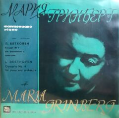 Beethoven / Maria Grinberg LP