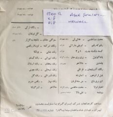 Azeri Şarkıları (Helvacı) - 45'lik