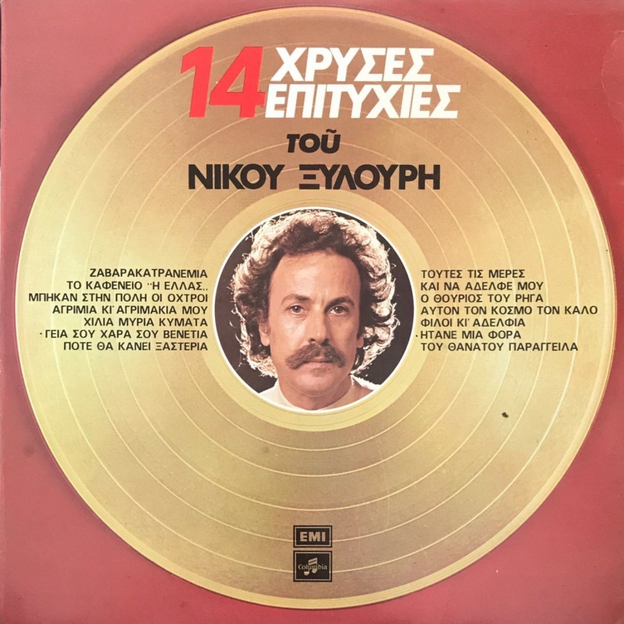 Toy Nikoy 14 Χρυσές Επιτυχίες Του Νίκου Ξυλούρη LP