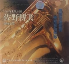Hiromi Sano Audiophile Selections Vol1 JAPON BASKI CD