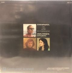 Giorgos Dalaras - Anna Vissys LP